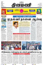 Dinamani - Tiruvallur