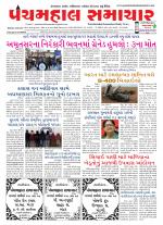 Panchmahal Samachar