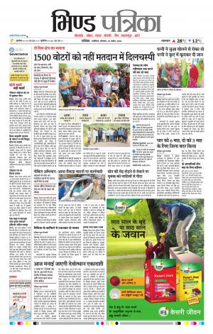 Bhind Patrika