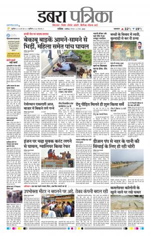 Dabra Patrika