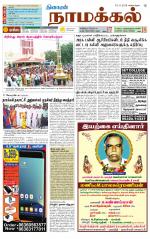 Namakkal-Salem Supplement