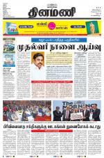 Dinamani - Dharmapuri