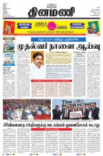 Dinamani - Villupuram