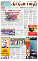 Thiruvarur-Trichy Supplement