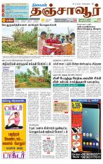 Thanjavur-Trichy Supplement