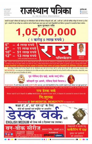 rajasthan patrika banswara