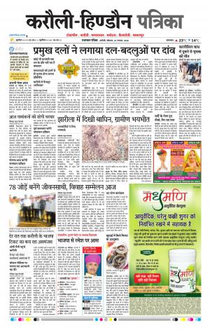  Rajasthan Patrika Karoli