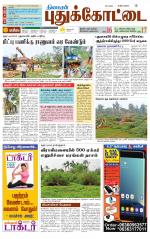 Pudukkottai-Trichy Supplement
