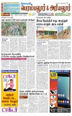 Perambalur-Trichy Supplement