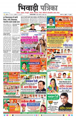 Bhiwadi Rajasthan Patrika