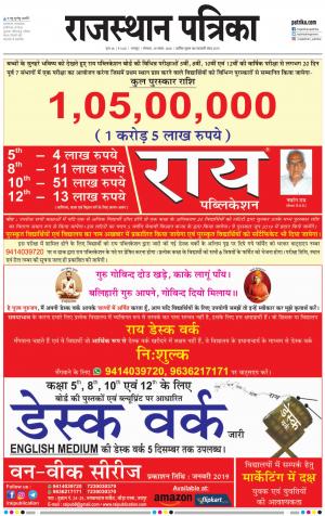 Bharatpur City Rajasthan Patrika