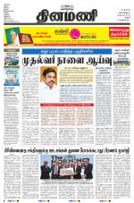 Dinamani - Pudukkottai