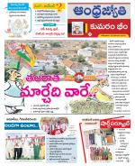 Kumuram Bheem District