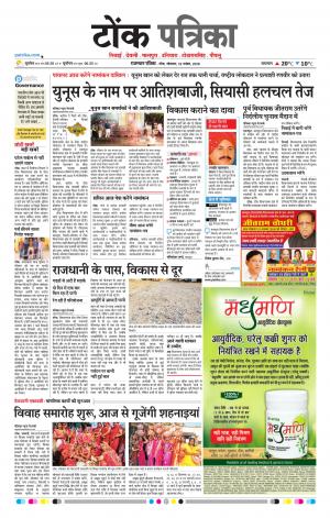  Rajasthan Patrika Tonk