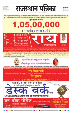 Rajasthan Patrika Jaipur