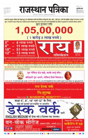 Alwar City Rajasthan Patrika