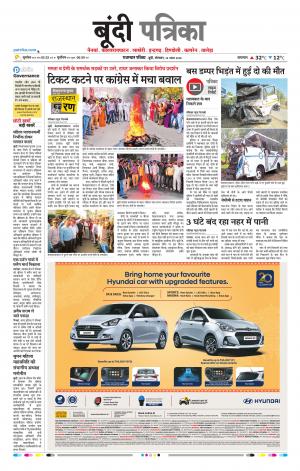 Bundi Raj, Patrika Epaper