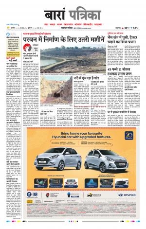 Baran Raj, Patrika Epaper