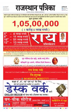 Kota Raj. Patrika Epaper