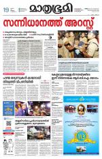 Kottayam (includes Pathanamthitta & Idukki)