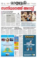 Kannur (includes Kasargod)