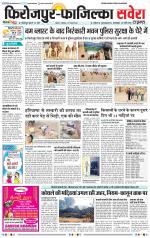 Firozpur / Fazilka Savera