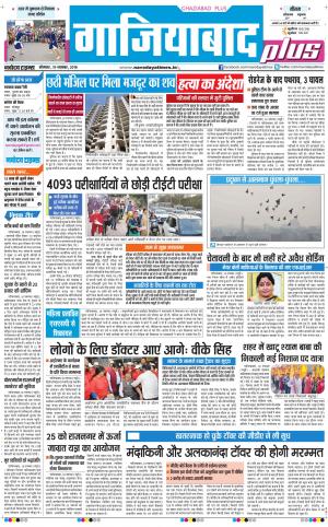 The Navodaya Times Ghaziabad 