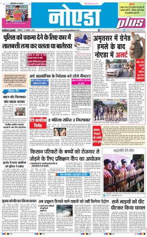 The Navodaya Times Noida