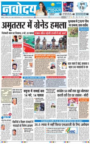 Navodaya Times Main