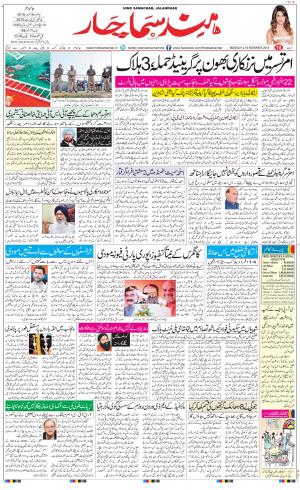 The Daily Hindsamachar Jalandhar