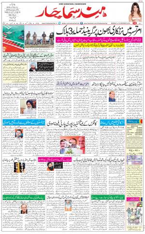 The Daily Hindsamachar Chandigarh