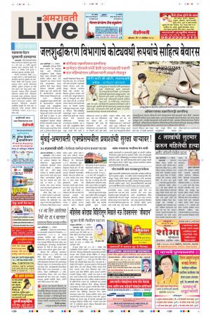 19th Nov Amravati Live 