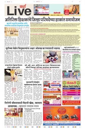 19th Nov Wardha Live 