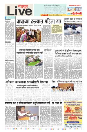 19th Nov Chandrapur Live 