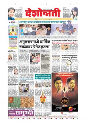 19th Nov Nanded Main