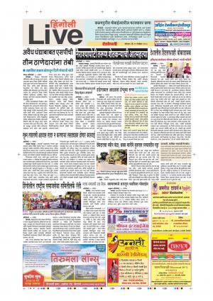 19th Nov Hingoli Live 