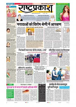 19th Nov Rashtraprakash