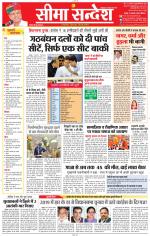 Jaipur Seema Sandesh 