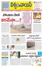 VISWAMVOICE TELUGU DAILY NEWS PAPER