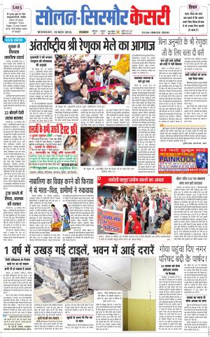  Solan sirmour kesari