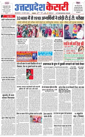  Uttar Pradesh kesari