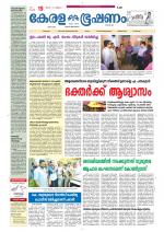 Keralabhooshanam (Thiruvalla Edition)