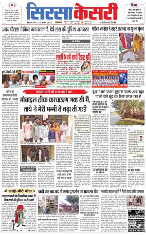  Haryana Sirsa kesari