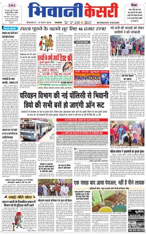  Punjab kesari / Haryana Bhiwani kesari