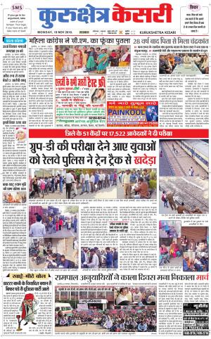  Punjab kesari / Haryana kurukshetra kesari