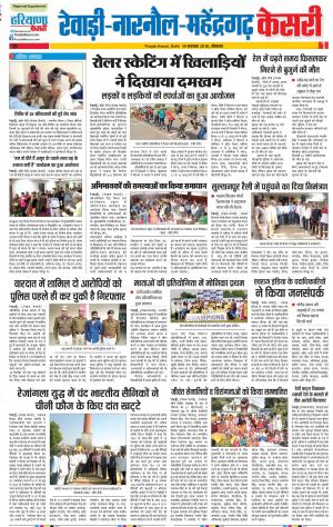 19-11-2018 | Punjab Kesari Rewari