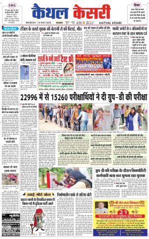  Punjab kesari / Haryana kaithal kesari