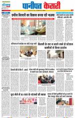 Panipat - Punjab Kesari