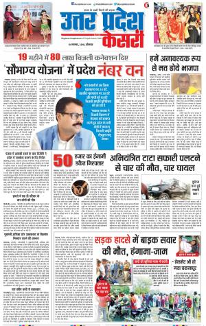 19-11-2018 | Punjab Kesari Meerut