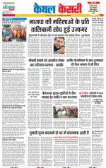 Kaithal - Punjab Kesari